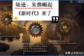 三国志战略版：官渡之战中，陆逊、朱儁能增加17%伤害图片