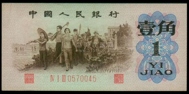 纸币收藏趣味号价值暴涨，下乡1角11500元成交，增值1000倍！
