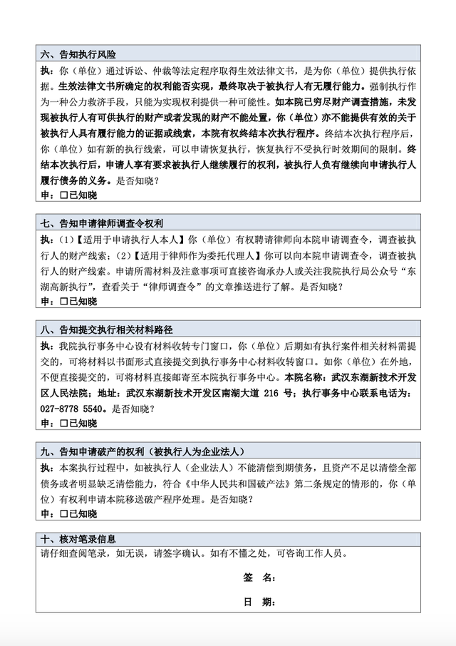 信息丨武汉东湖新技术开发区法院执行立案材料