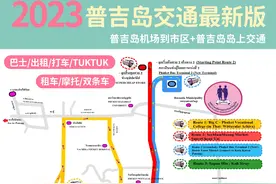 普吉岛交通｜2023最新版保姆级旅游出行攻略！图片
