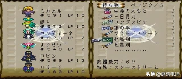 sfc经典游戏《浪漫沙加III》事件全攻略