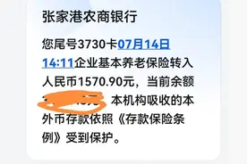 养老金上调，今天如期养老金打到我的账户上了图片