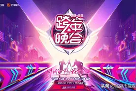 跨年晚会看点多：王俊凯单手吊威亚，何炅飙泪，虞书欣成在逃公主图片