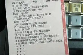 8.27竞彩实单参考 高倍暴击4场~3关 附胜平负 重锤主任 进来看看图片