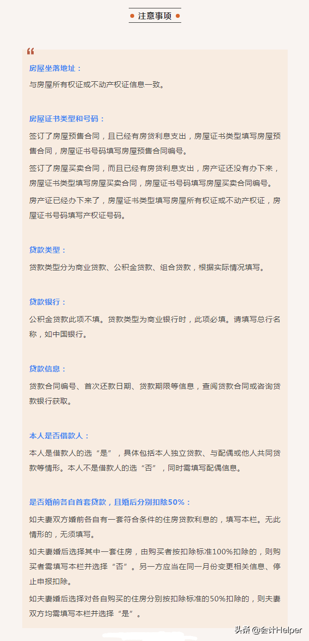 房屋商业贷款合同编号怎么查（手机APP确认2022年度个人所得税专项附加扣除-房贷利息的图解流程）