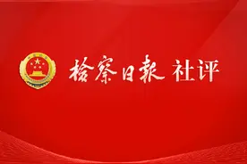 检察日报社评：挖掘大数据潜能 激发高质效动能图片