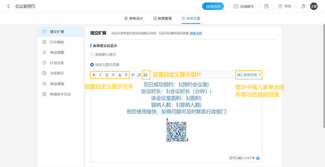 让表单提交后可以自定义提示