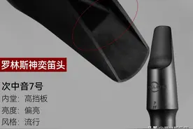 萨克斯笛头的口风大小有什么区别？图片