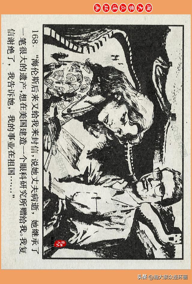 瀚大黎众｜广西版爱国传奇故事连环画《中国人》梁启德绘画
