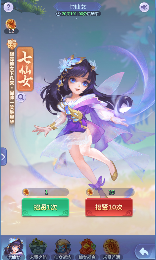 《梦幻西游网页版》七仙女(最新橙色伙伴)讲解分析-内附兑换码