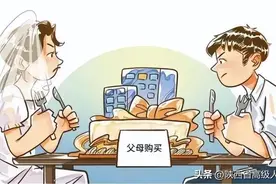 父母出资为子女买的房，归谁？图片