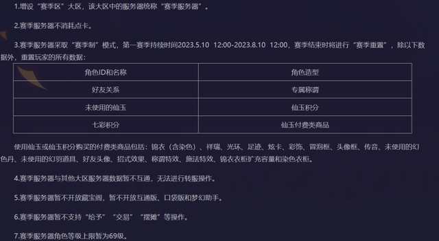 梦幻西游：全方位深度解析赛季服