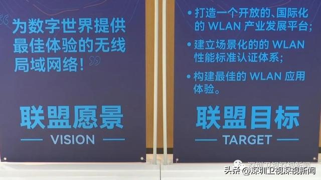 世界无线局域网应用发展联盟落户深圳，意味着什么？