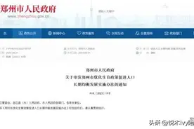 郑州三孩补贴1.5w，生育假10天，你会生二胎三胎吗？图片
