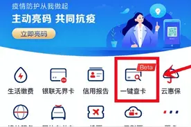 个人名下银行卡“一键通查”功能，赶快体验！图片