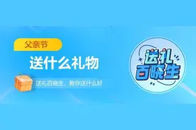 父亲节送什么礼物好图片