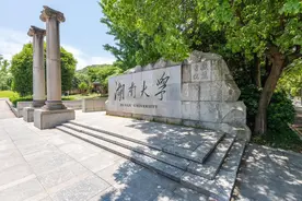 湖南大学：以中华优秀传统文化培育经世致用领军人才图片