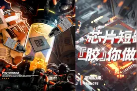 光刻胶是什么？为什么会卡了全球芯片的脖子？图片
