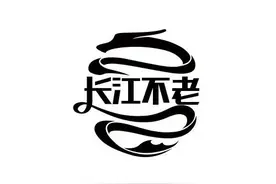 第一章 长江水鬼图片