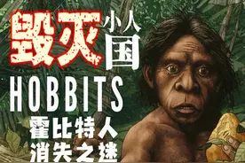 多国科学家研究发现小人国真的存在：隐藏在太平洋上却被人类毁灭图片