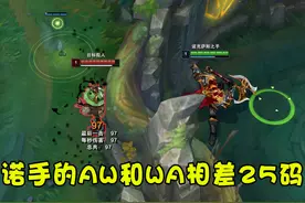 LOL中的不公平设定，同为强化普攻，少数近战却无法增加攻击距离图片