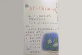 亲子深度阅读《小巴掌童话》之《吃了一头狮子和一头象》图片
