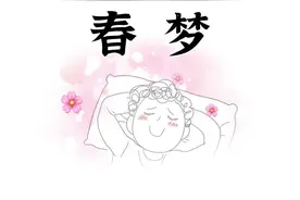 为什么做春梦要比做别的梦，感觉真实很多？图片