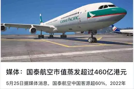 国泰工会要把国泰航空干倒闭吗？图片