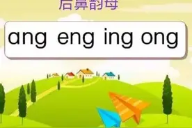 拼音后鼻韵母ang,eng,ing,ong知识点小结图片