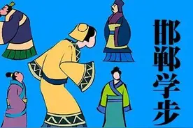 成语“邯郸学步”的由来图片