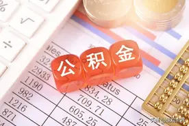 手机就能取公积金了，操作非常简单，2分钟就能到账图片