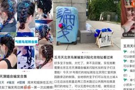 演唱会带火美妆小生意：每单成本不足5块，6天入账5000元图片