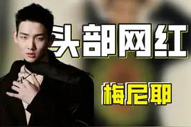 98年出生坐拥3000万粉丝，刘德华找他宣传电影，梅尼耶凭啥这么火图片