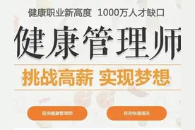 健康管理师（三大骗局）劝退一定要点进来看看，别被“宰”了图片