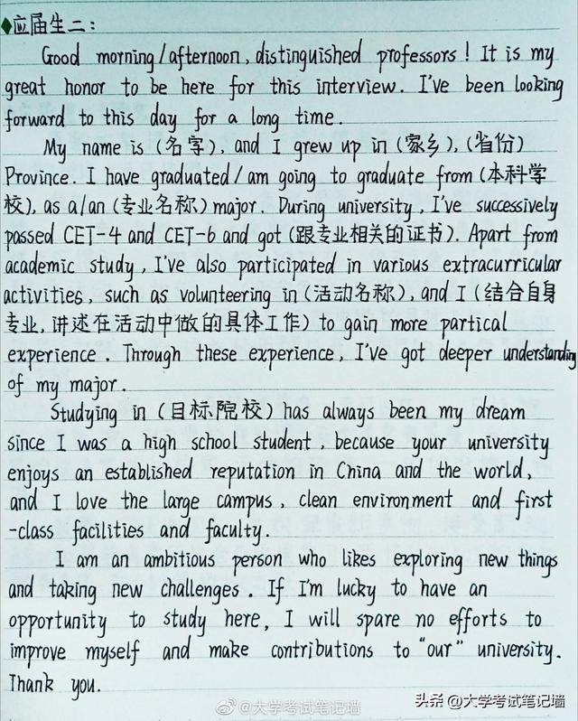 考研复试英文自我介绍模板，真的太绝了