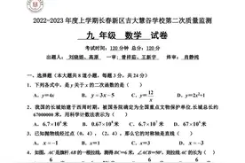吉大慧谷2023九年级上学期第二次质量检测数学试卷（2022.12）图片