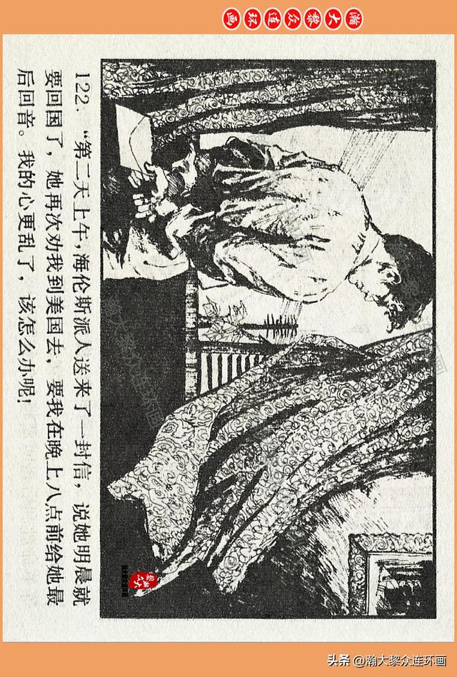 瀚大黎众｜广西版爱国传奇故事连环画《中国人》梁启德绘画