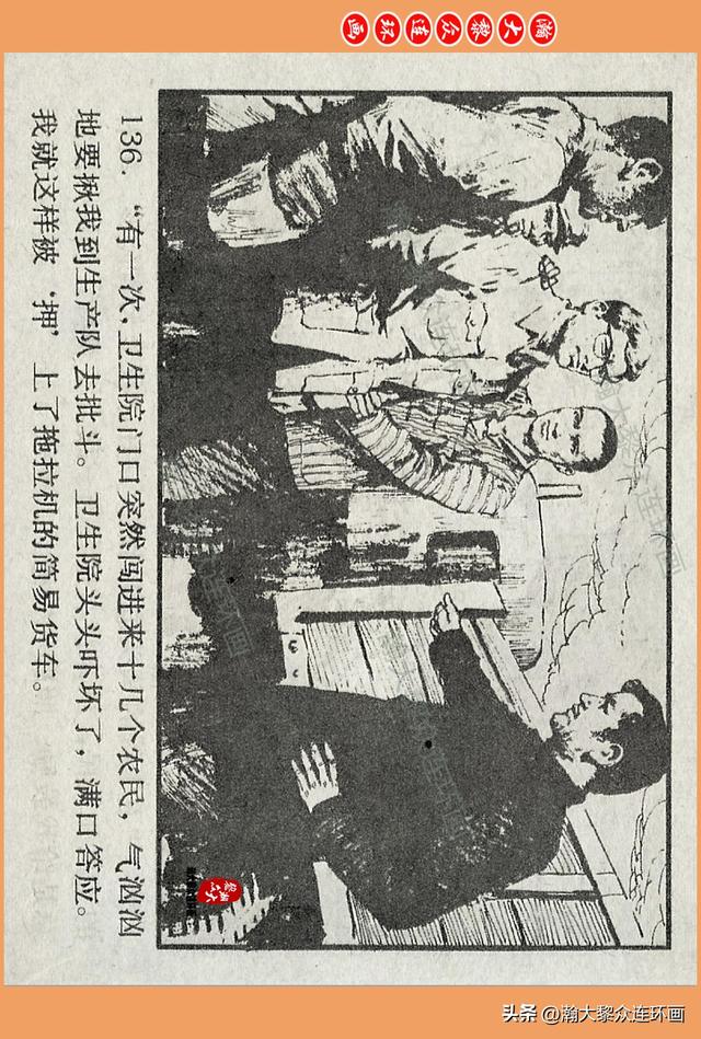 瀚大黎众｜广西版爱国传奇故事连环画《中国人》梁启德绘画