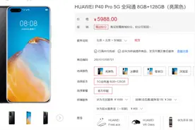 两年前发布的华为P40 Pro重新上架，你会购买吗图片