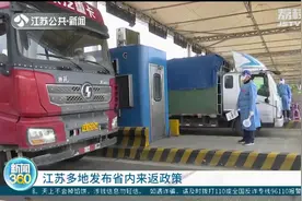 江苏多地发布省内来返政策：高速车流量有所增加 查验工作有条不紊图片