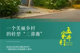 太原市迎泽区：孟家井村一个美丽乡村的转型“三部曲”图片