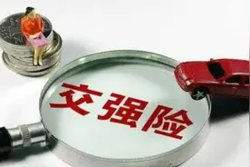 “交强险”又改了？不再是950元，没出过险的车主很开心图片