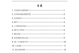 课文晨读 四五六年级晨读 每日晨读 美文晨读 日积月累好词好句图片
