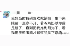 听父母说，我小时候出生后的奇葩事，吃饭的时候都笑喷了图片
