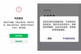 微信转账出现这个警告，马上停手！图片