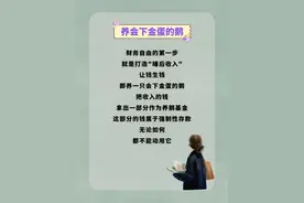 给低收入的女人8个存钱建议，慢慢变富图片