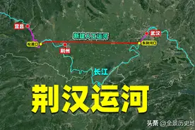 荆汉运河拉直长江，湖北是高兴了，那湖南怎么办？图片
