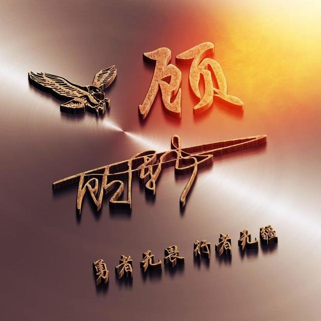 用你的名字做微信头像，36张勇攀高峰励志个性签名头像，请查收