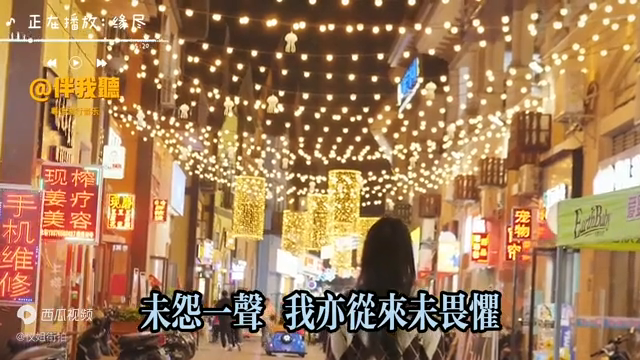 粤语版经典老歌～缘尽，时间错过不会再来！世事总无常