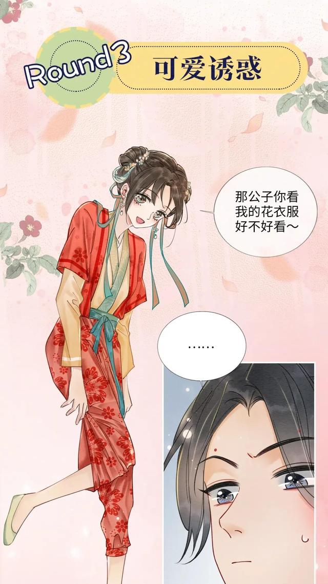 今日分享漫画《黑莲花攻略手册》穿书